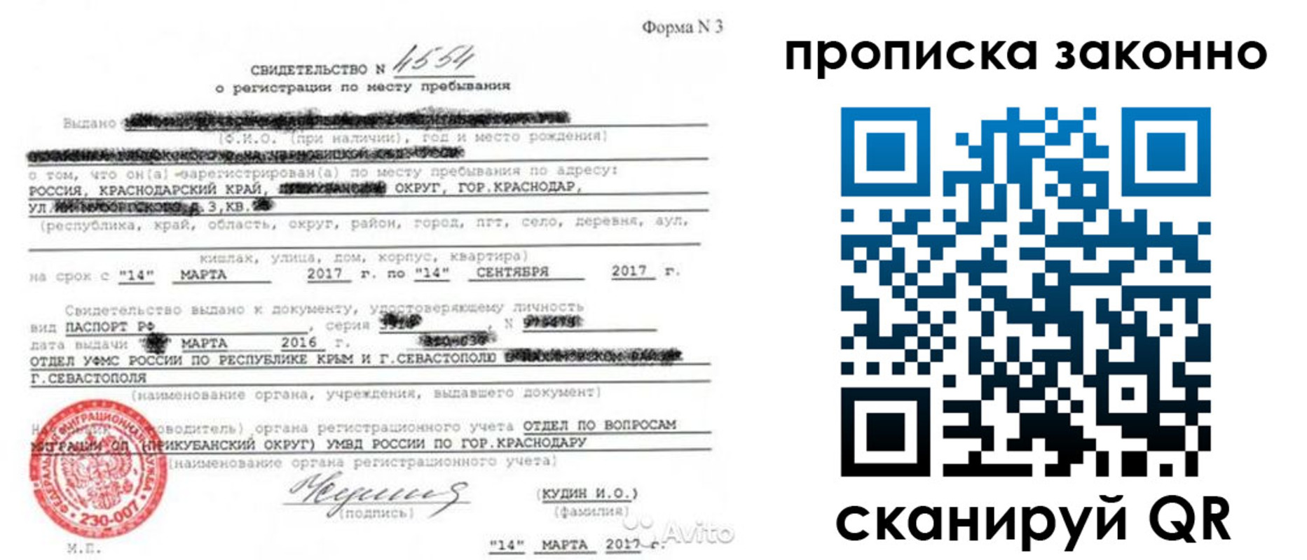 прописка для работы в Азове