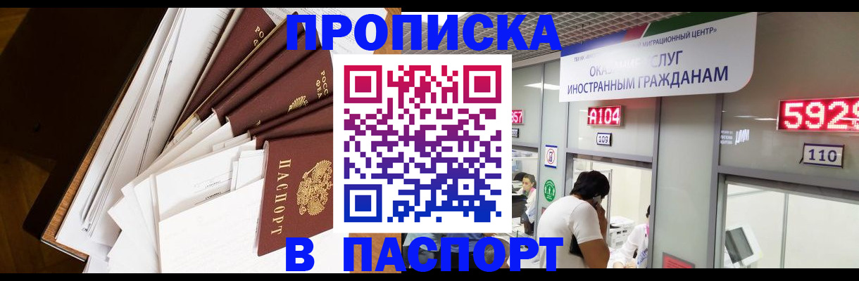 временная регистрация купить в Азове