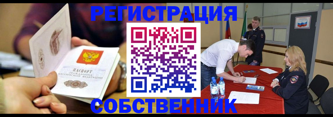 временная регистрация купить в Азове