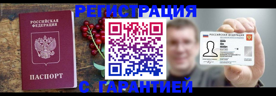 временная регистрация в Азове