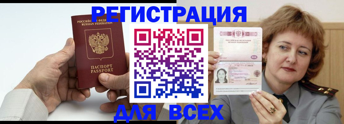 временная регистрация купить в Азове