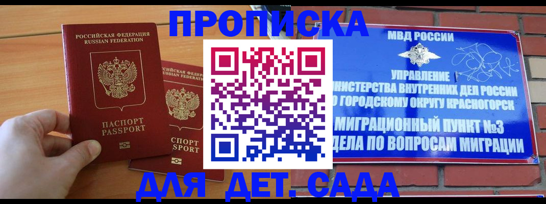 временная прописка в Азове